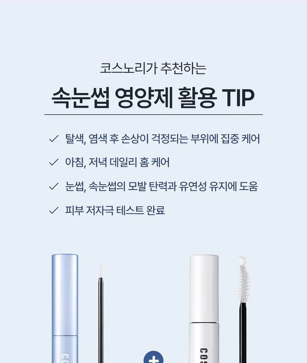 [NEW컬러/입소문템] 코스노리 이지 브로우 체인저 5회분 (톤 체인저 / 무드 체인저) 상세페이지 42